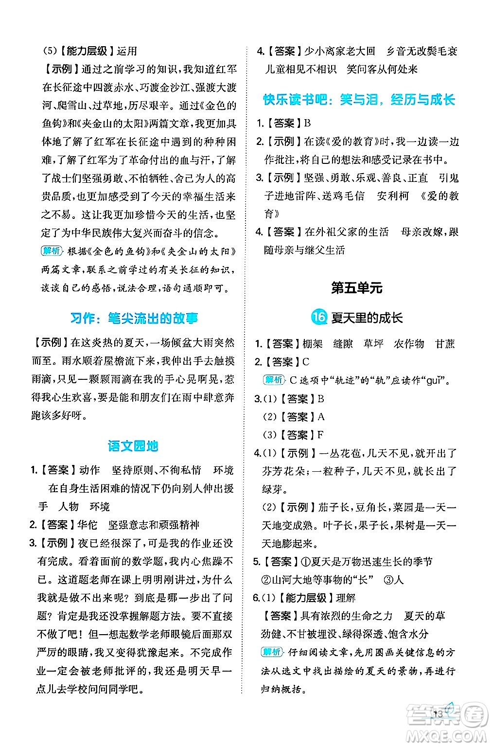 湖南教育出版社2024年秋一本同步訓(xùn)練六年級語文上冊人教版答案