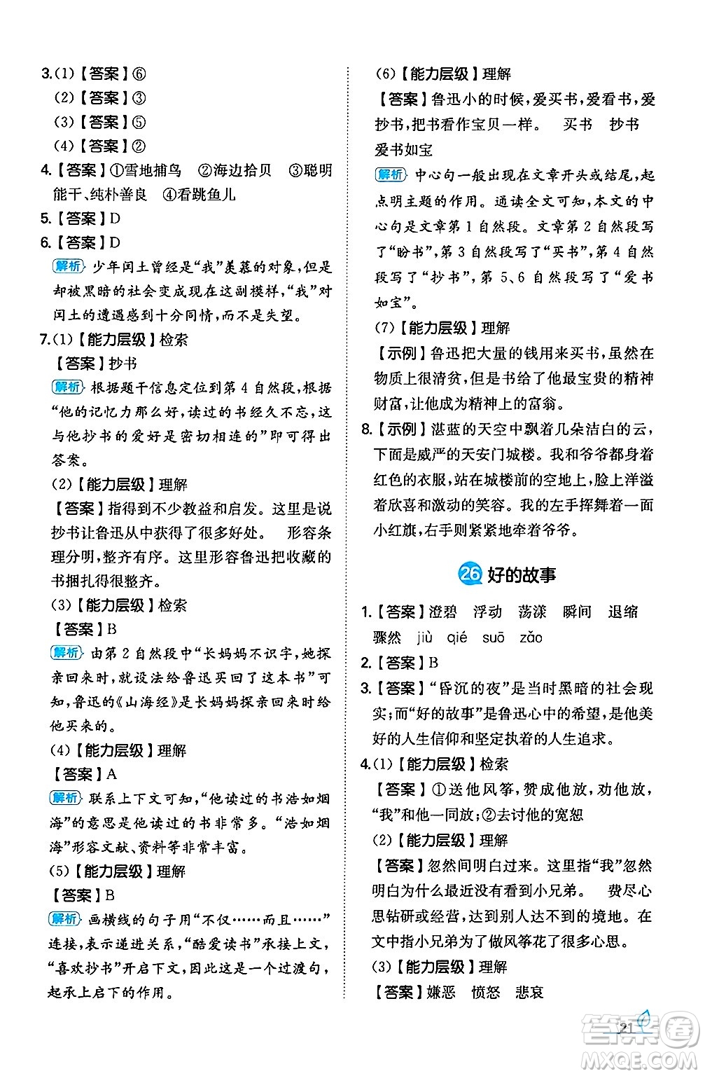 湖南教育出版社2024年秋一本同步訓(xùn)練六年級語文上冊人教版答案