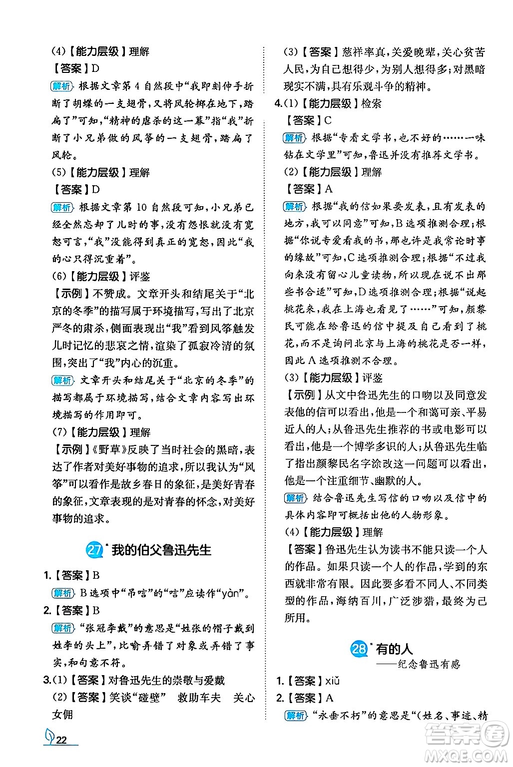 湖南教育出版社2024年秋一本同步訓(xùn)練六年級語文上冊人教版答案