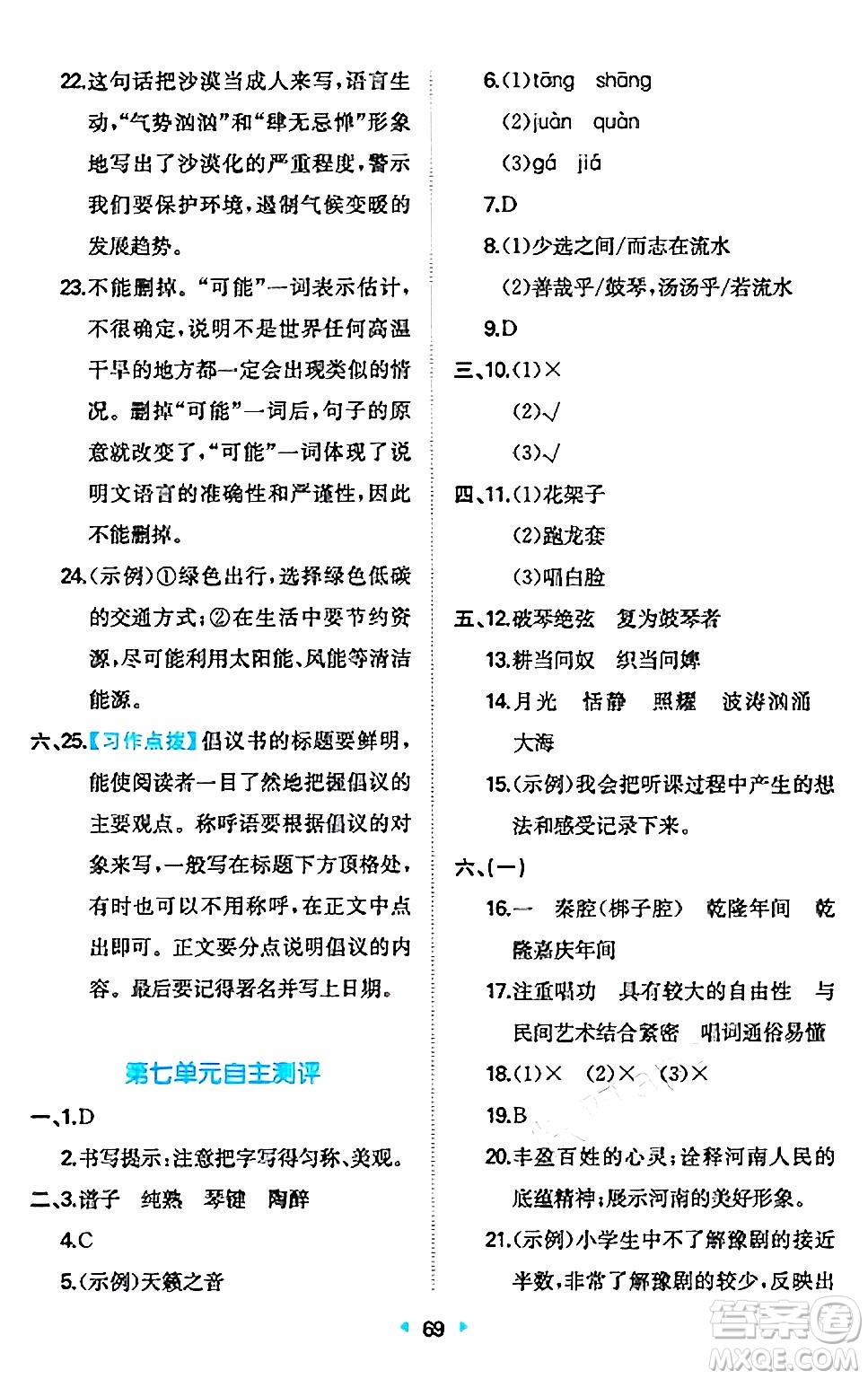 湖南教育出版社2024年秋一本同步訓(xùn)練六年級語文上冊人教版答案