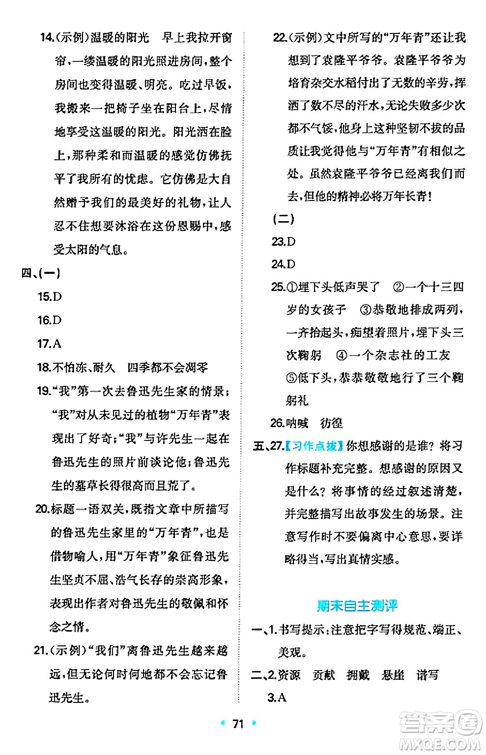 湖南教育出版社2024年秋一本同步訓(xùn)練六年級語文上冊人教版答案