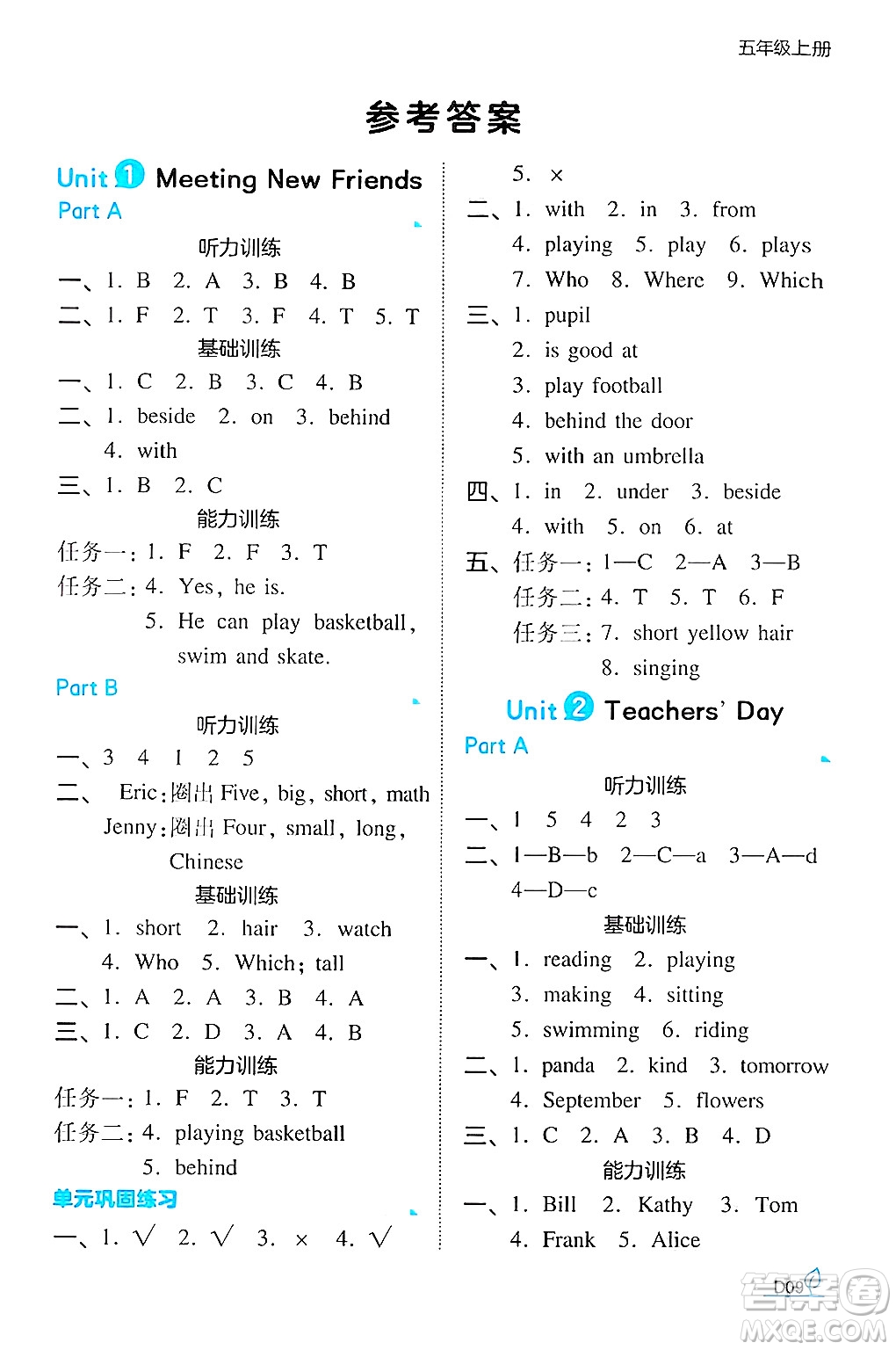 湖南教育出版社2024年秋一本同步訓練五年級英語上冊閩教版福建專版答案