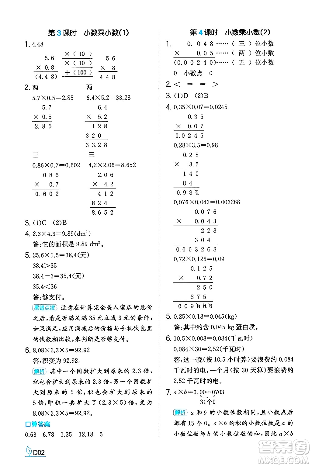 湖南教育出版社2024年秋一本同步訓(xùn)練五年級數(shù)學(xué)上冊人教版福建專版答案