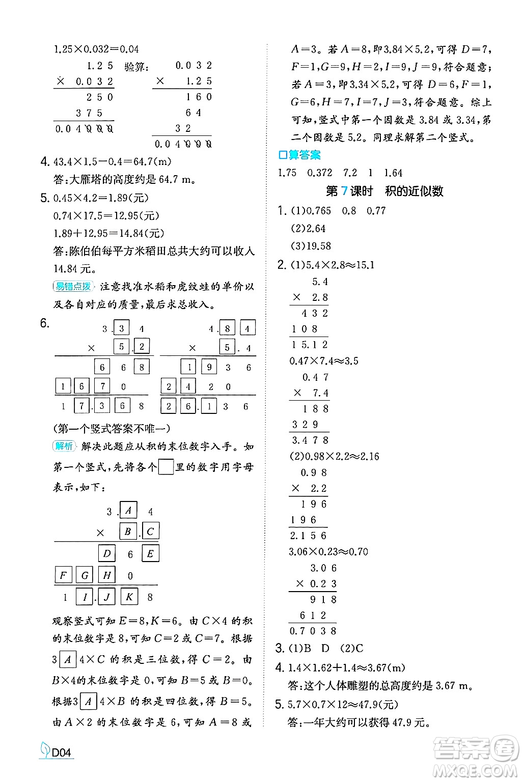 湖南教育出版社2024年秋一本同步訓(xùn)練五年級數(shù)學(xué)上冊人教版福建專版答案