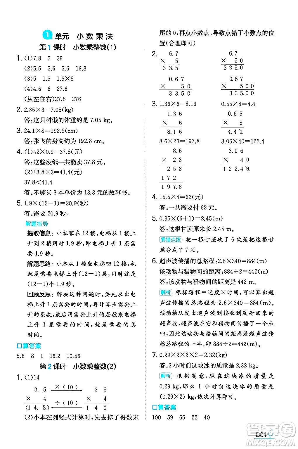 湖南教育出版社2024年秋一本同步訓(xùn)練五年級數(shù)學(xué)上冊人教版福建專版答案