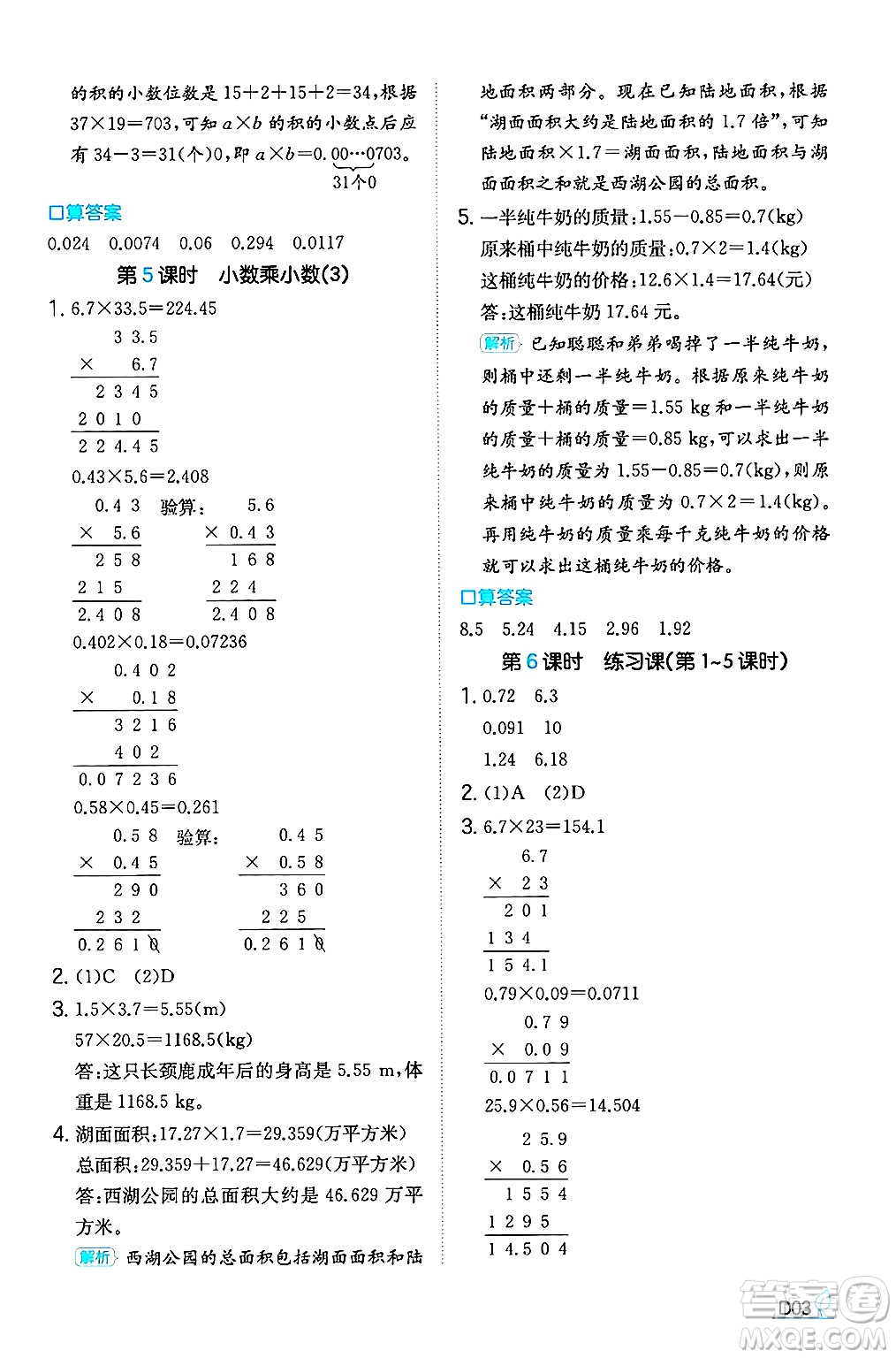 湖南教育出版社2024年秋一本同步訓(xùn)練五年級數(shù)學(xué)上冊人教版福建專版答案