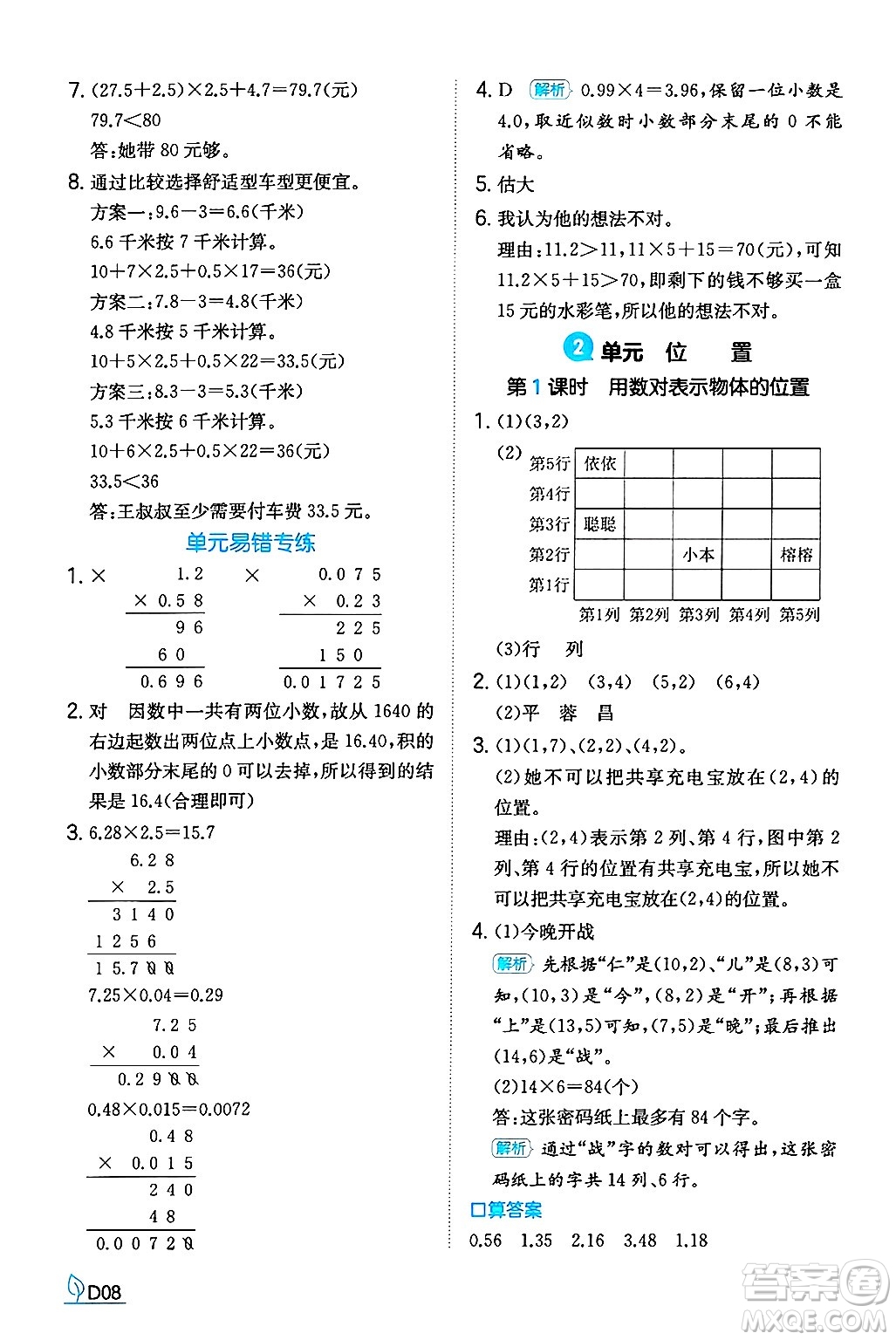 湖南教育出版社2024年秋一本同步訓(xùn)練五年級數(shù)學(xué)上冊人教版福建專版答案