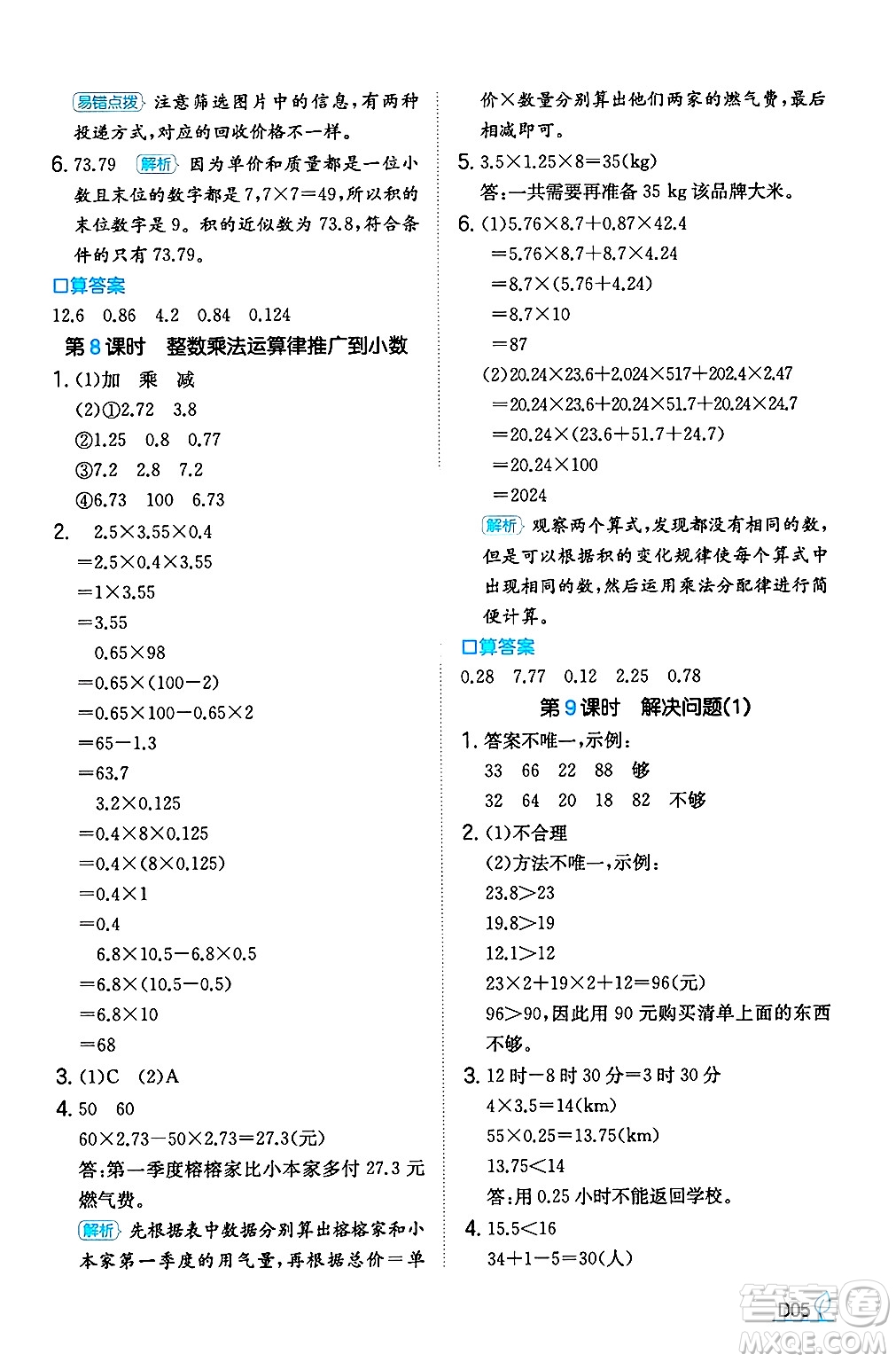 湖南教育出版社2024年秋一本同步訓(xùn)練五年級數(shù)學(xué)上冊人教版福建專版答案