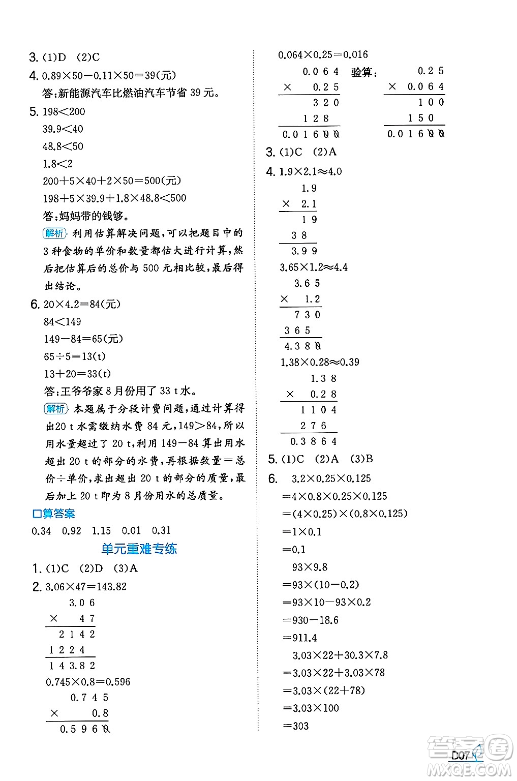 湖南教育出版社2024年秋一本同步訓(xùn)練五年級數(shù)學(xué)上冊人教版福建專版答案