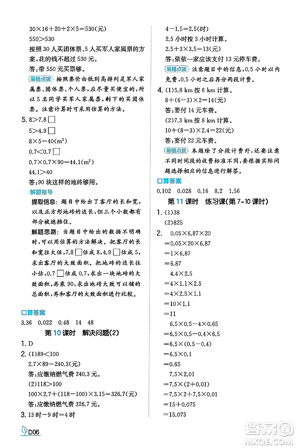 湖南教育出版社2024年秋一本同步訓(xùn)練五年級數(shù)學(xué)上冊人教版福建專版答案