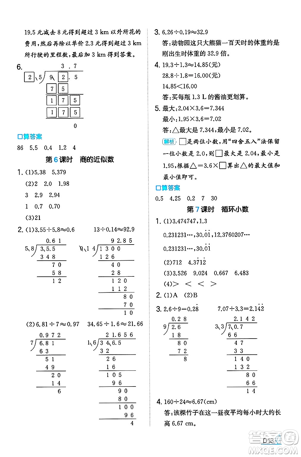 湖南教育出版社2024年秋一本同步訓(xùn)練五年級數(shù)學(xué)上冊人教版福建專版答案