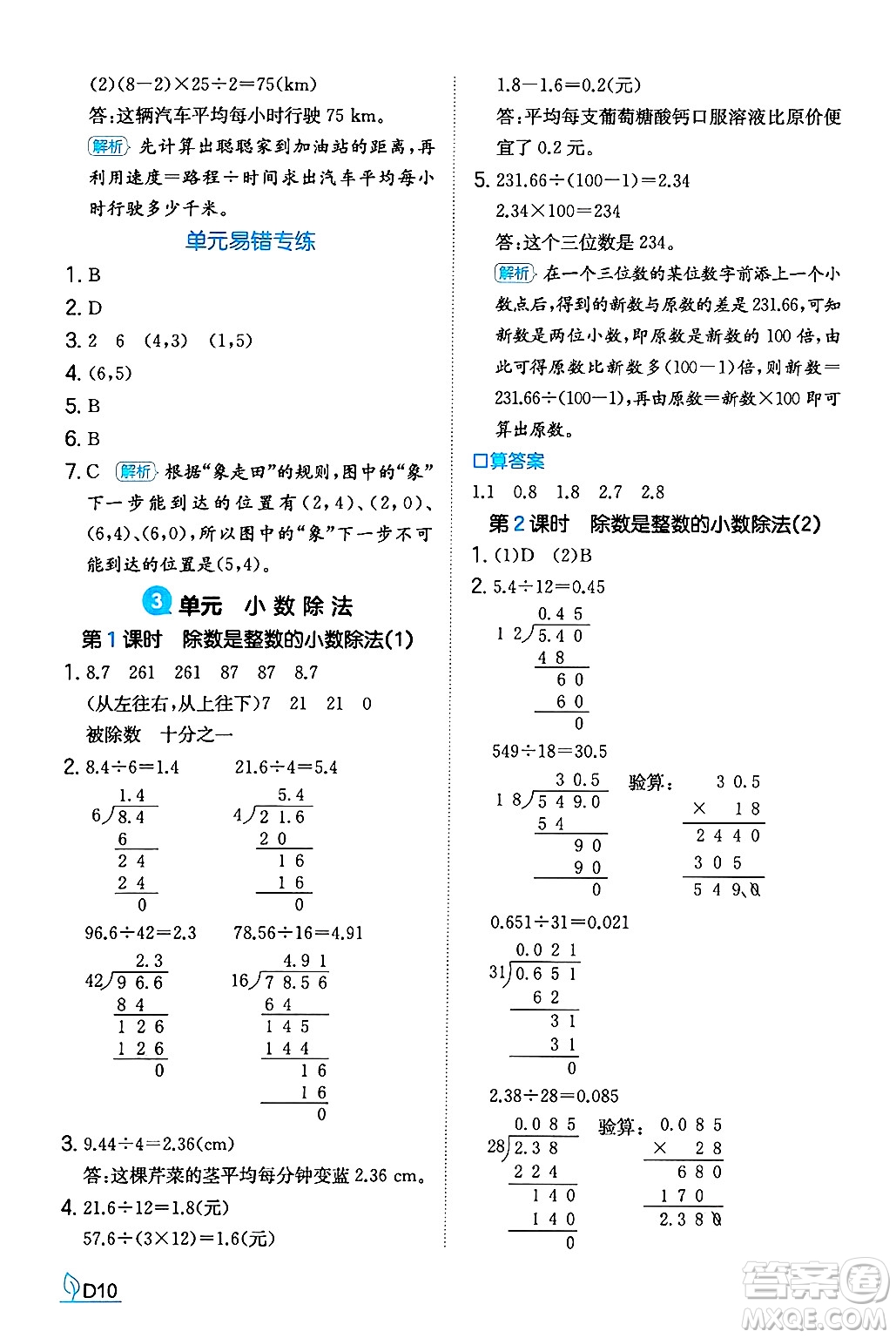 湖南教育出版社2024年秋一本同步訓(xùn)練五年級數(shù)學(xué)上冊人教版福建專版答案