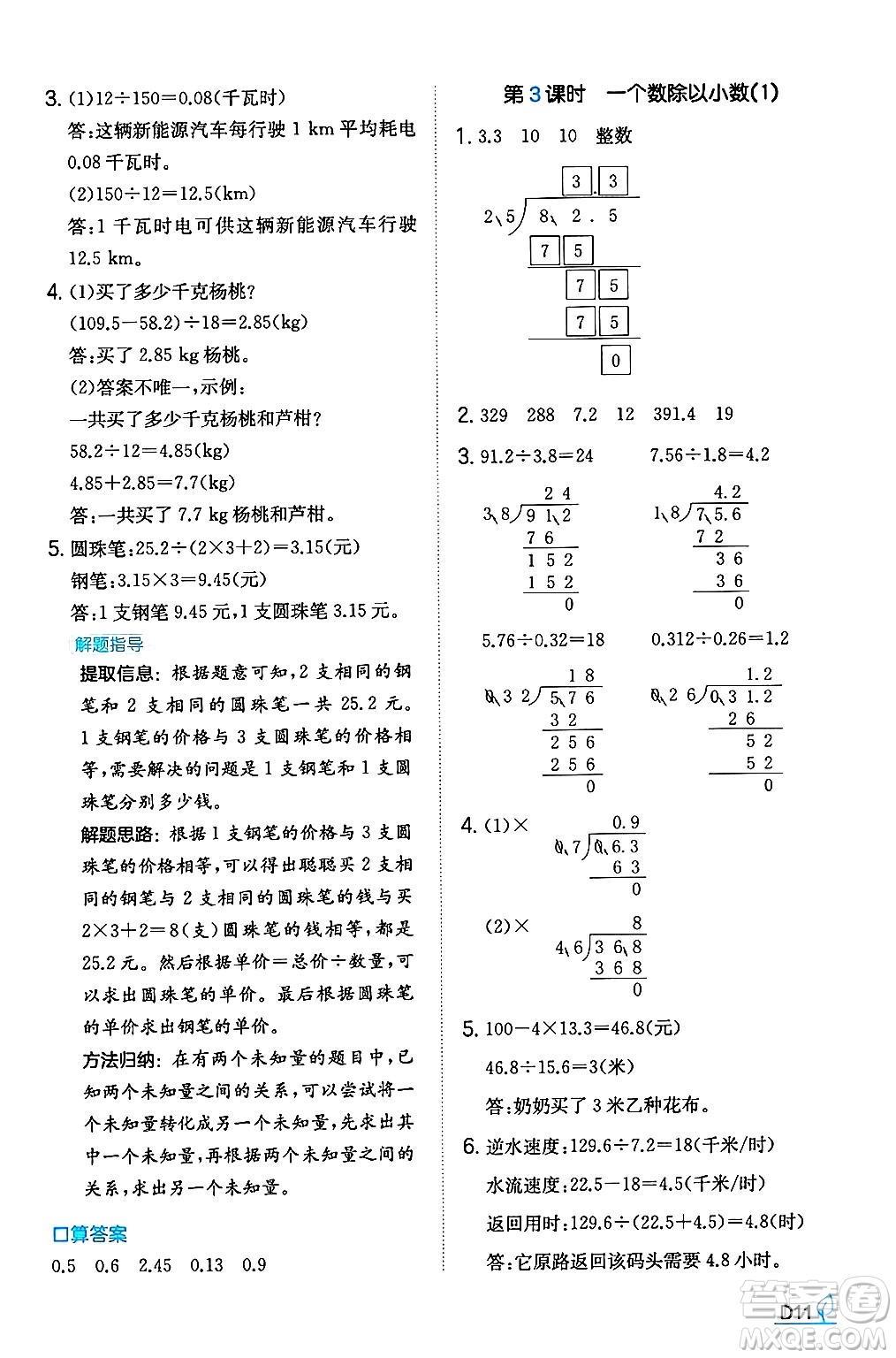 湖南教育出版社2024年秋一本同步訓(xùn)練五年級數(shù)學(xué)上冊人教版福建專版答案