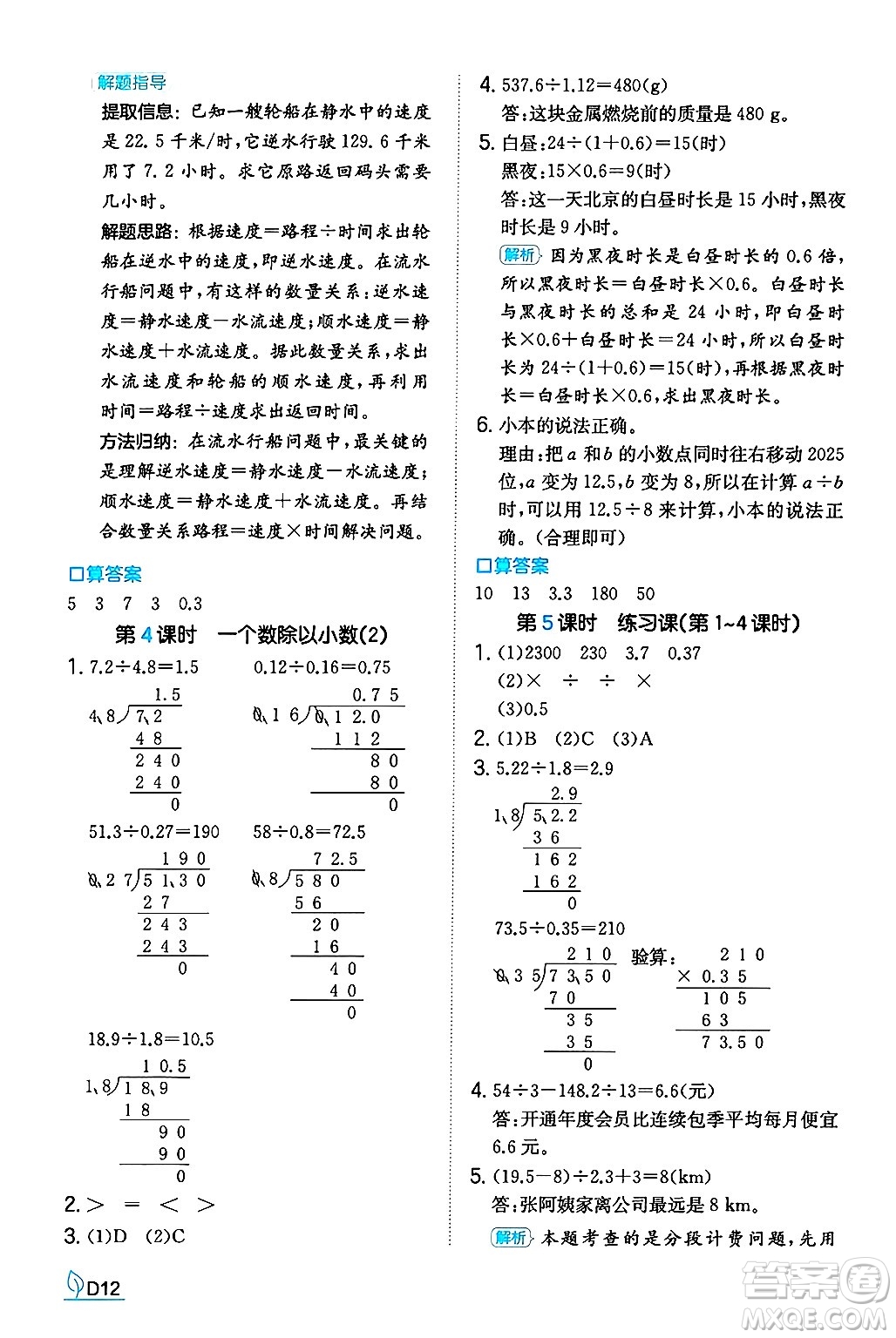 湖南教育出版社2024年秋一本同步訓(xùn)練五年級數(shù)學(xué)上冊人教版福建專版答案