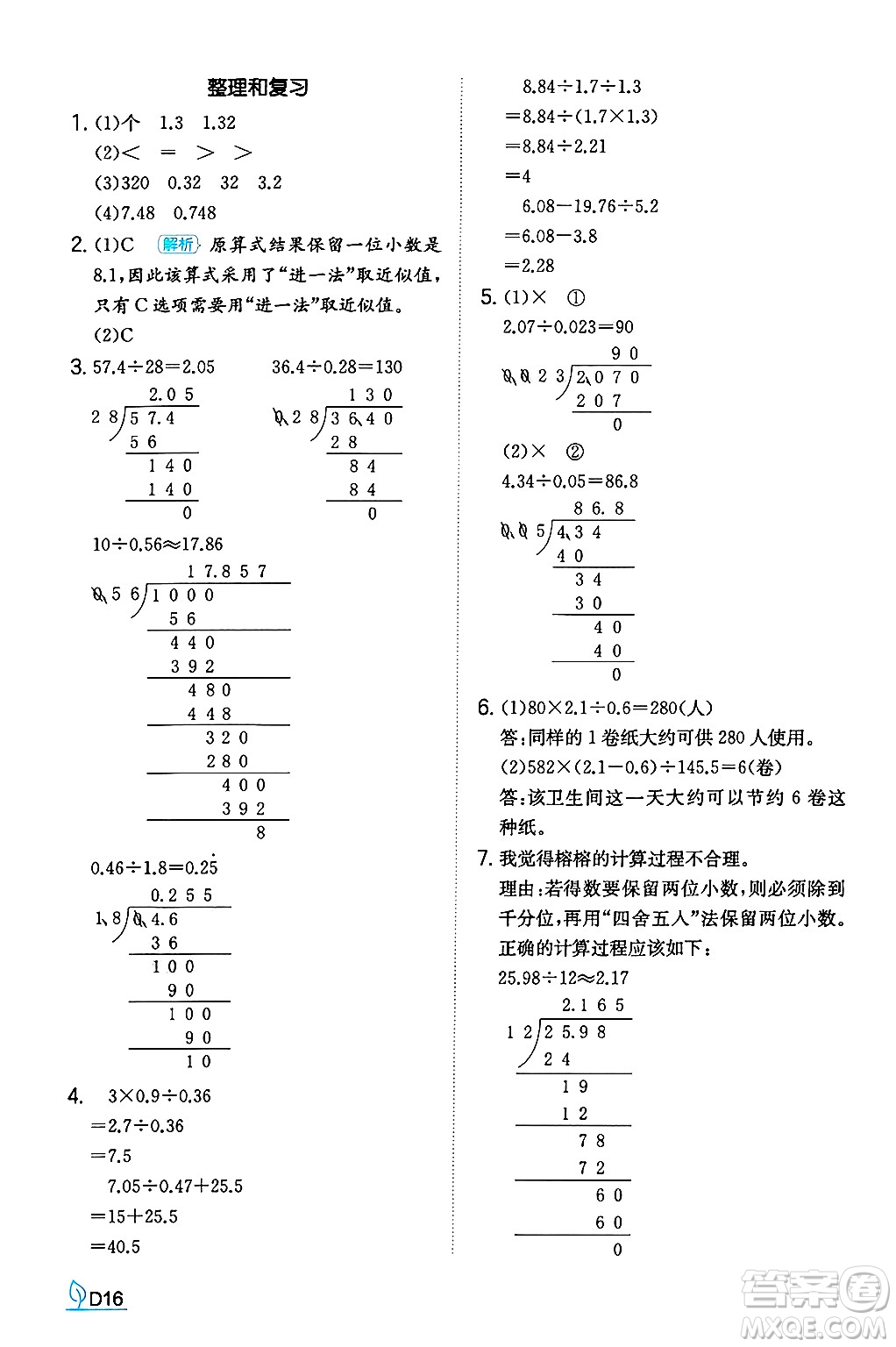 湖南教育出版社2024年秋一本同步訓(xùn)練五年級數(shù)學(xué)上冊人教版福建專版答案