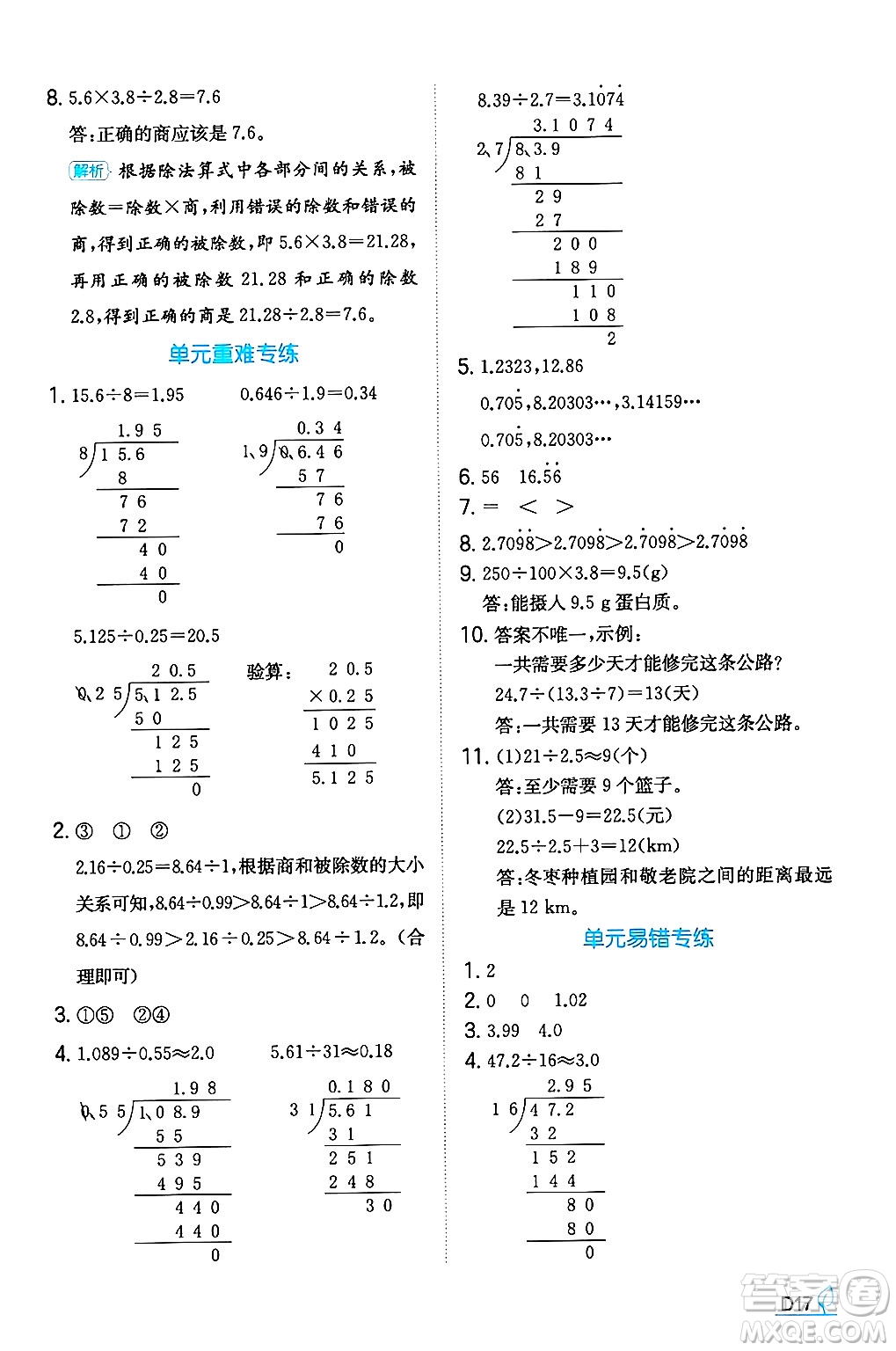 湖南教育出版社2024年秋一本同步訓(xùn)練五年級數(shù)學(xué)上冊人教版福建專版答案