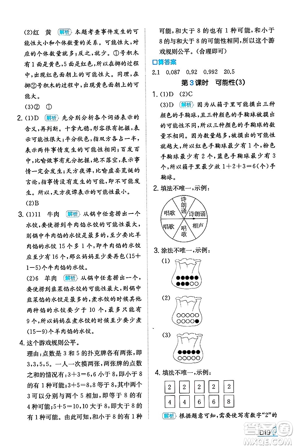 湖南教育出版社2024年秋一本同步訓(xùn)練五年級數(shù)學(xué)上冊人教版福建專版答案