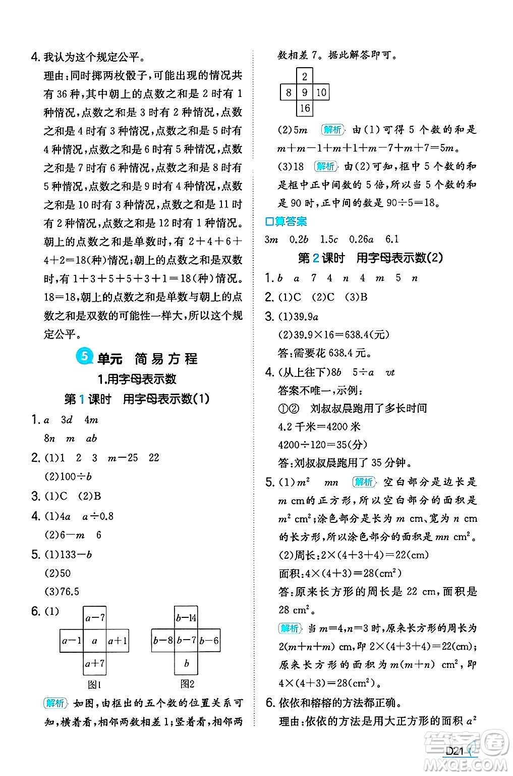 湖南教育出版社2024年秋一本同步訓(xùn)練五年級數(shù)學(xué)上冊人教版福建專版答案