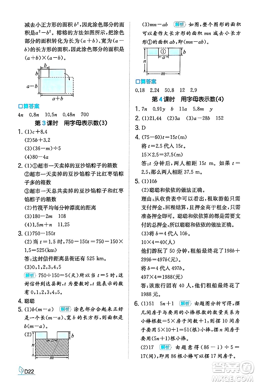 湖南教育出版社2024年秋一本同步訓(xùn)練五年級數(shù)學(xué)上冊人教版福建專版答案