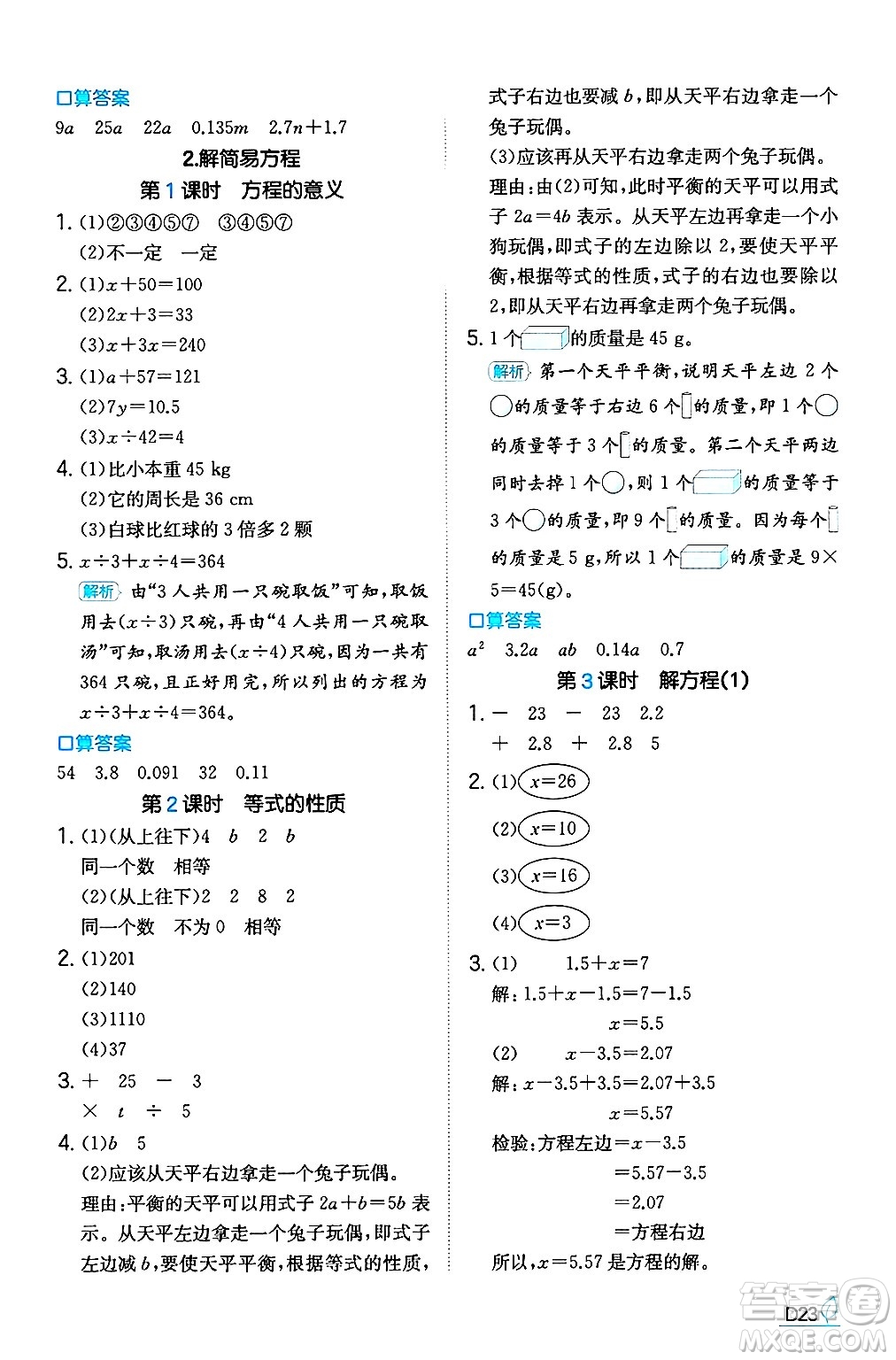 湖南教育出版社2024年秋一本同步訓(xùn)練五年級數(shù)學(xué)上冊人教版福建專版答案