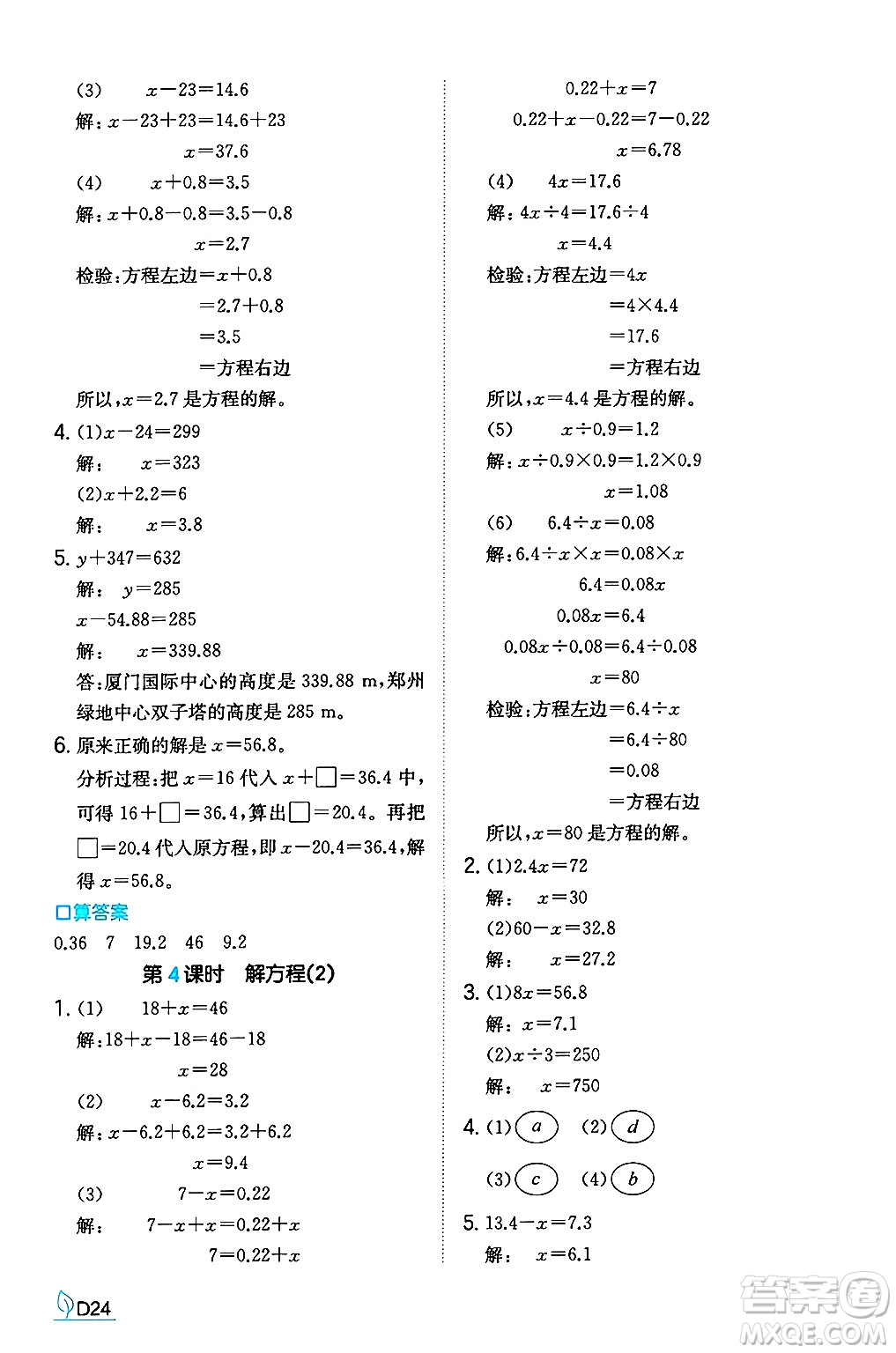 湖南教育出版社2024年秋一本同步訓(xùn)練五年級數(shù)學(xué)上冊人教版福建專版答案