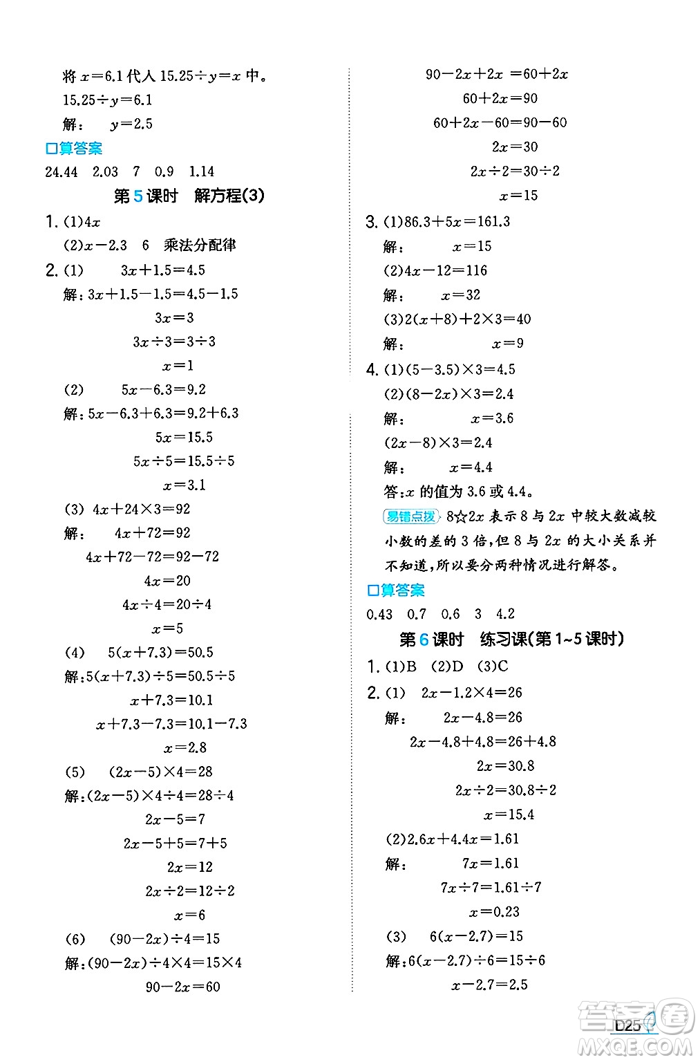 湖南教育出版社2024年秋一本同步訓(xùn)練五年級數(shù)學(xué)上冊人教版福建專版答案