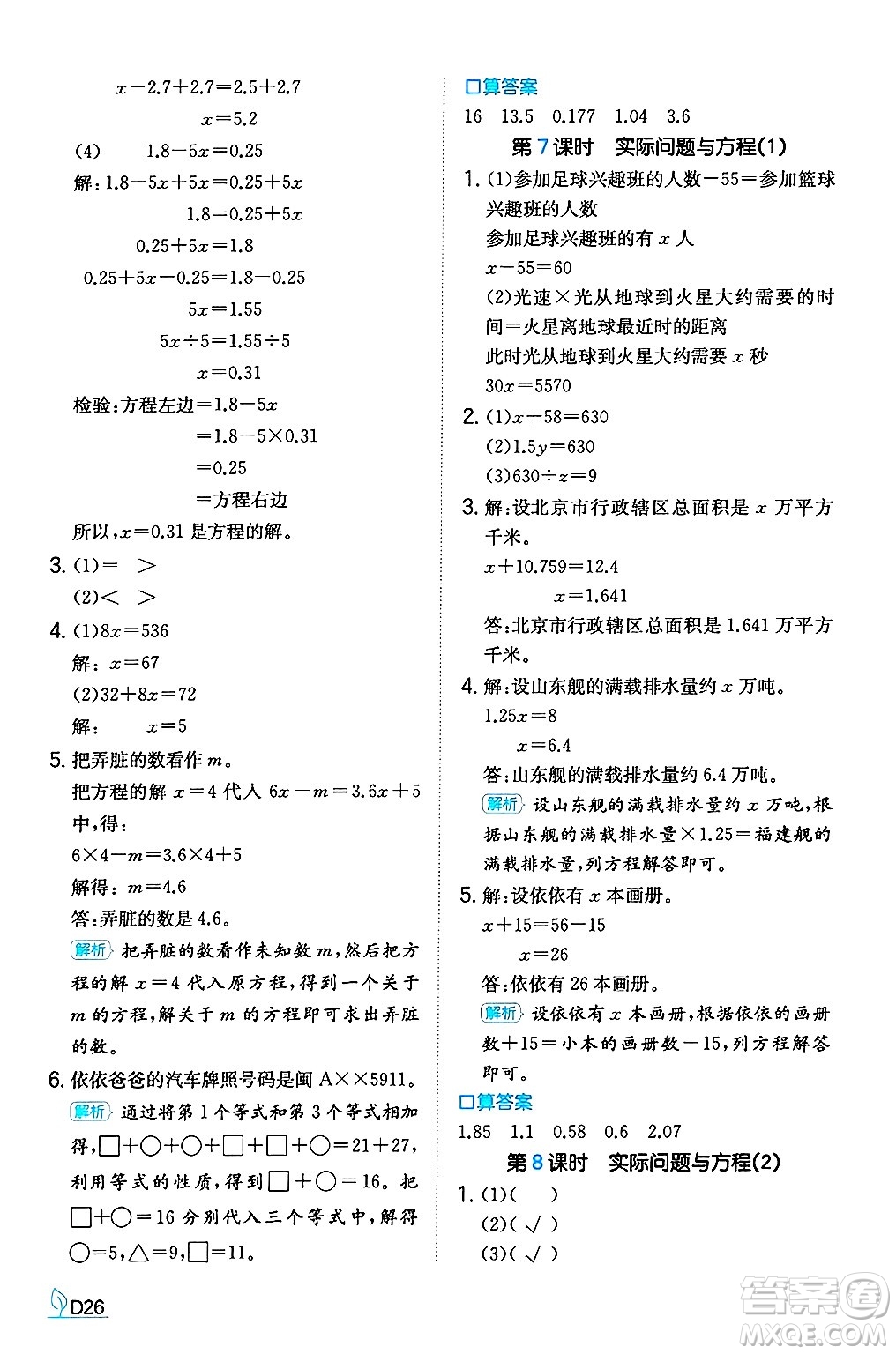 湖南教育出版社2024年秋一本同步訓(xùn)練五年級數(shù)學(xué)上冊人教版福建專版答案