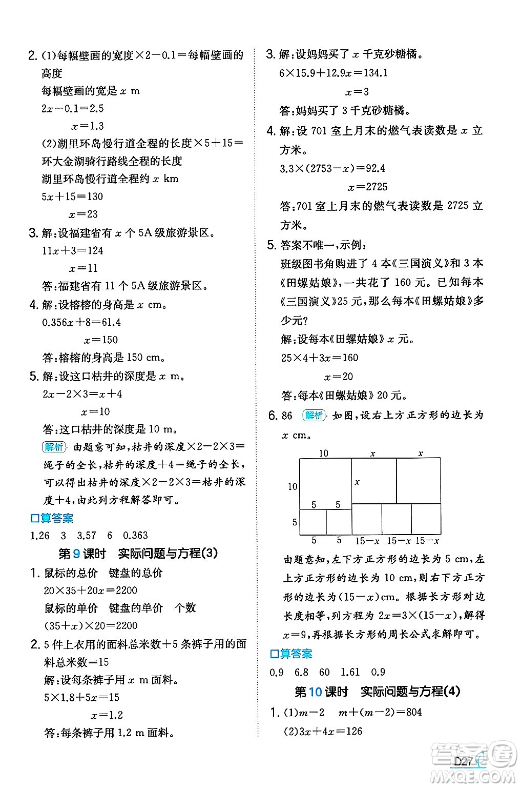 湖南教育出版社2024年秋一本同步訓(xùn)練五年級數(shù)學(xué)上冊人教版福建專版答案