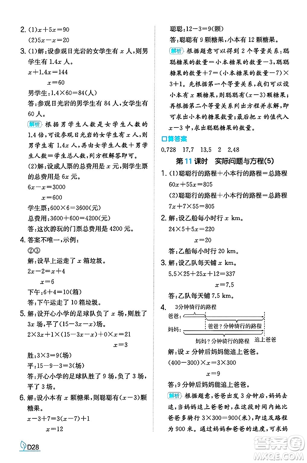 湖南教育出版社2024年秋一本同步訓(xùn)練五年級數(shù)學(xué)上冊人教版福建專版答案