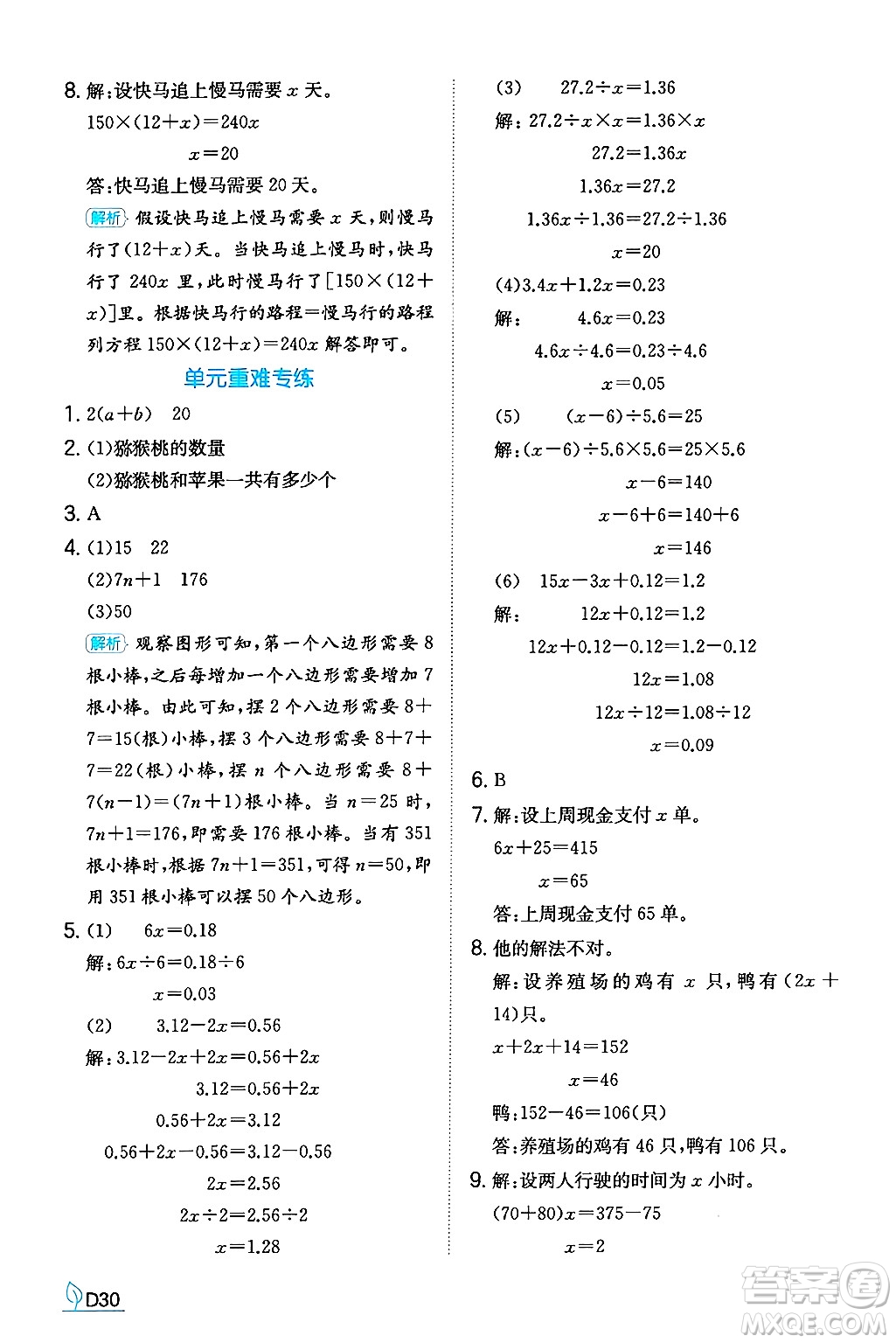 湖南教育出版社2024年秋一本同步訓(xùn)練五年級數(shù)學(xué)上冊人教版福建專版答案