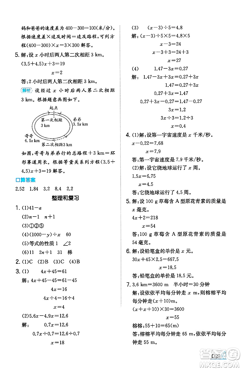 湖南教育出版社2024年秋一本同步訓(xùn)練五年級數(shù)學(xué)上冊人教版福建專版答案