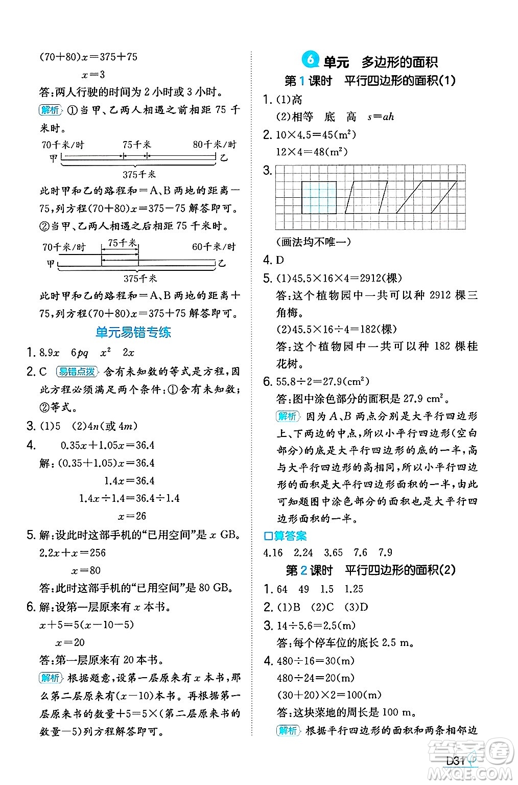 湖南教育出版社2024年秋一本同步訓(xùn)練五年級數(shù)學(xué)上冊人教版福建專版答案