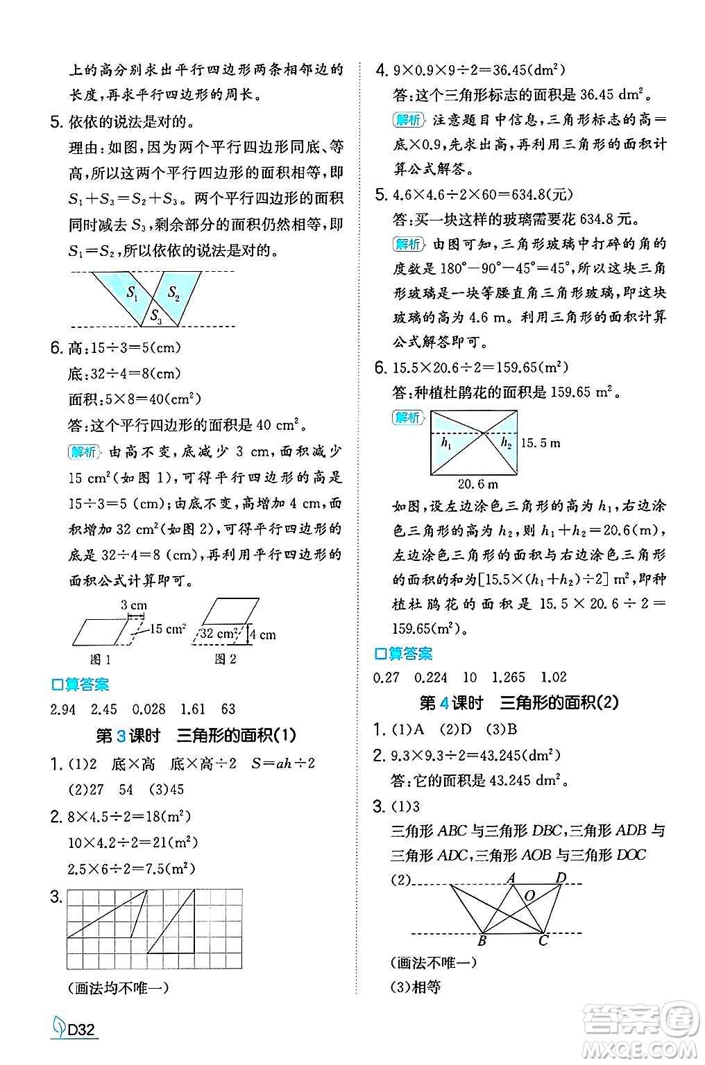 湖南教育出版社2024年秋一本同步訓(xùn)練五年級數(shù)學(xué)上冊人教版福建專版答案