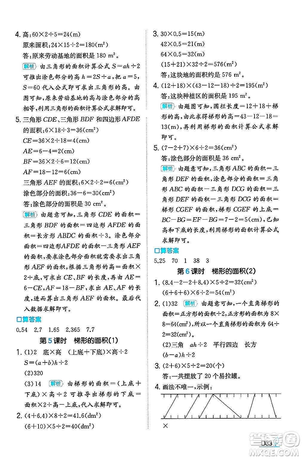 湖南教育出版社2024年秋一本同步訓(xùn)練五年級數(shù)學(xué)上冊人教版福建專版答案