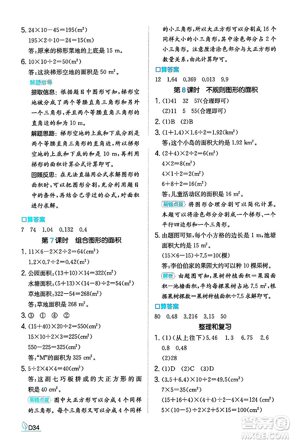 湖南教育出版社2024年秋一本同步訓(xùn)練五年級數(shù)學(xué)上冊人教版福建專版答案