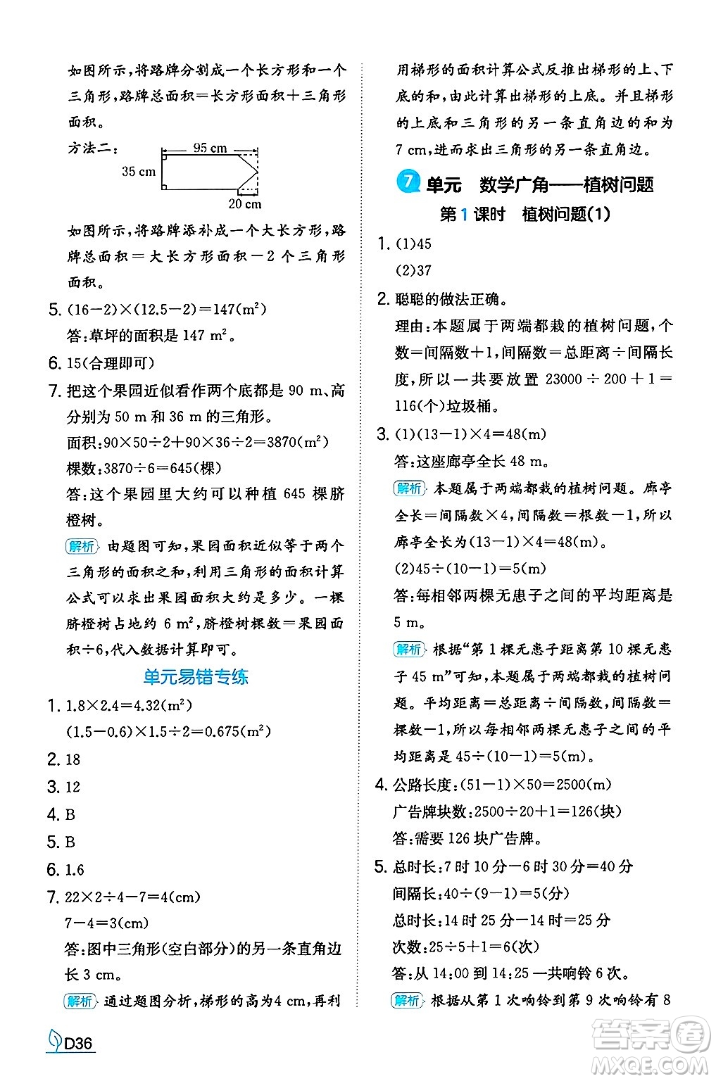 湖南教育出版社2024年秋一本同步訓(xùn)練五年級數(shù)學(xué)上冊人教版福建專版答案