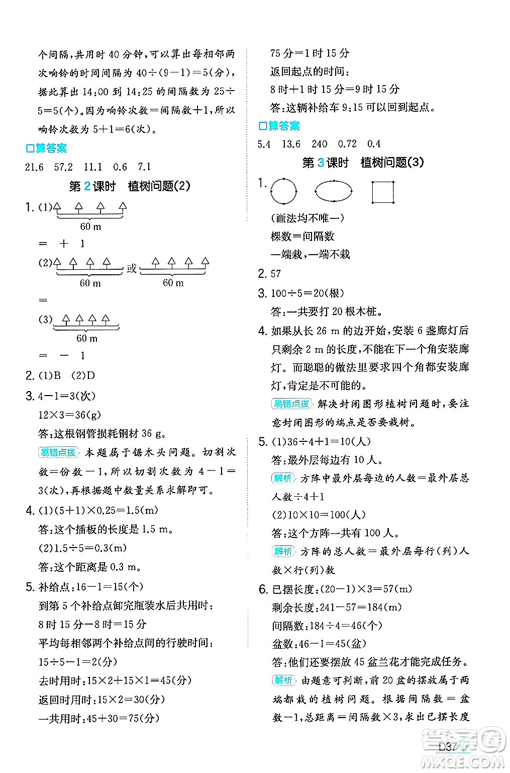 湖南教育出版社2024年秋一本同步訓(xùn)練五年級數(shù)學(xué)上冊人教版福建專版答案