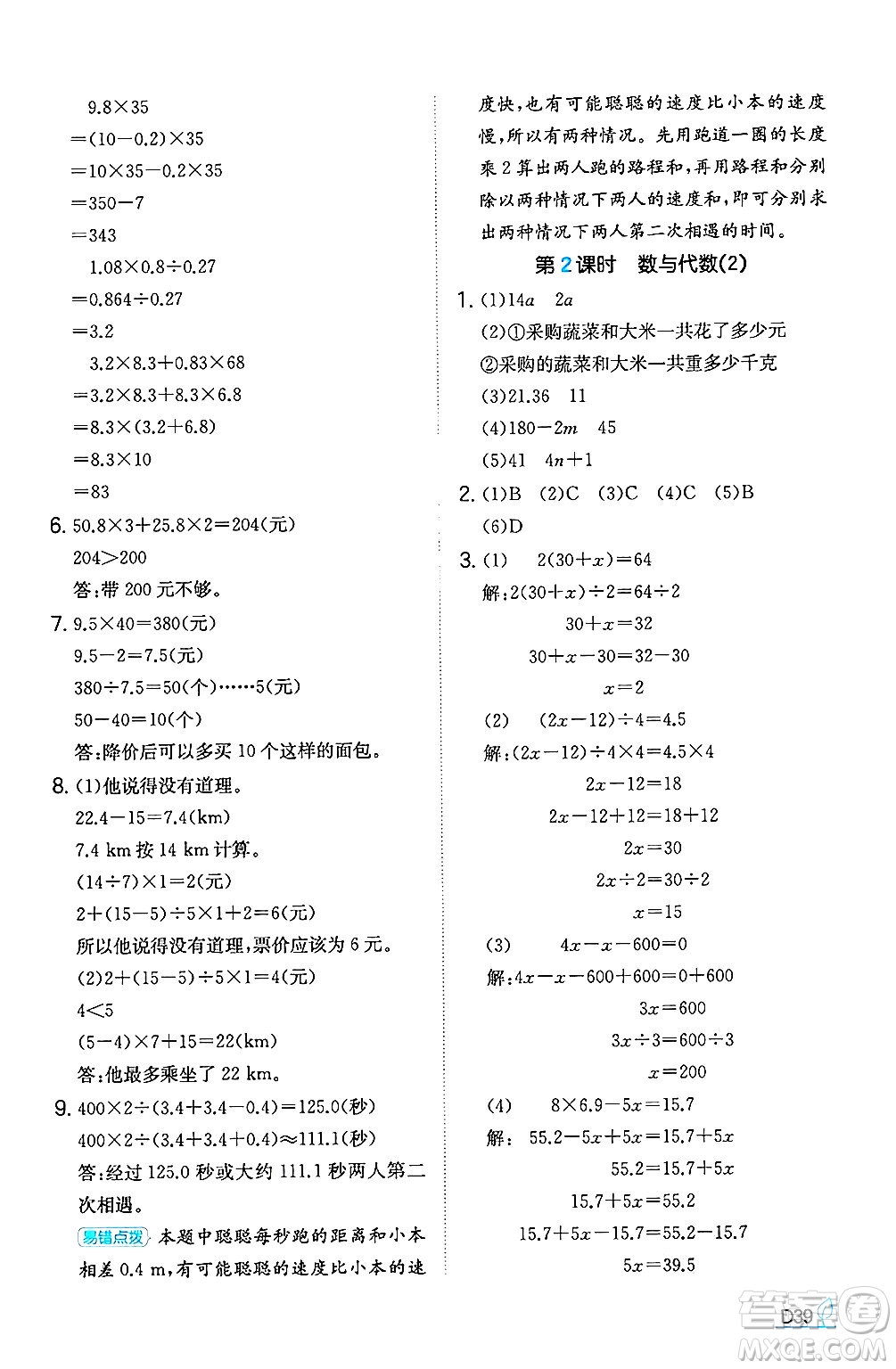 湖南教育出版社2024年秋一本同步訓(xùn)練五年級數(shù)學(xué)上冊人教版福建專版答案