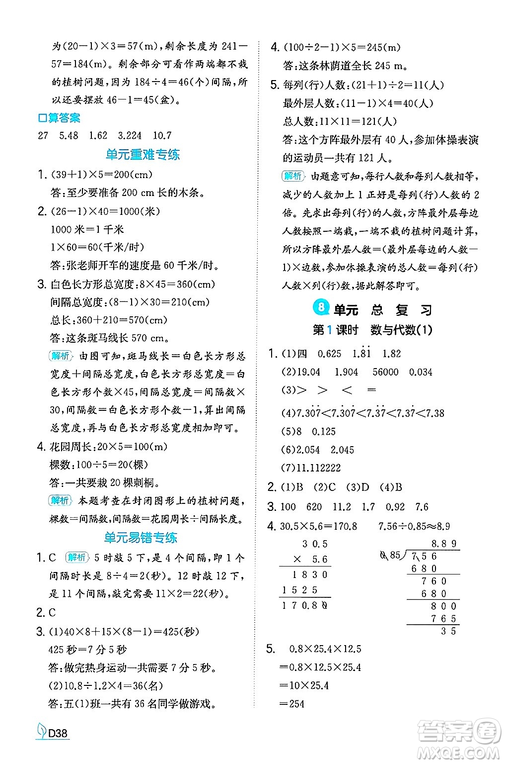 湖南教育出版社2024年秋一本同步訓(xùn)練五年級數(shù)學(xué)上冊人教版福建專版答案