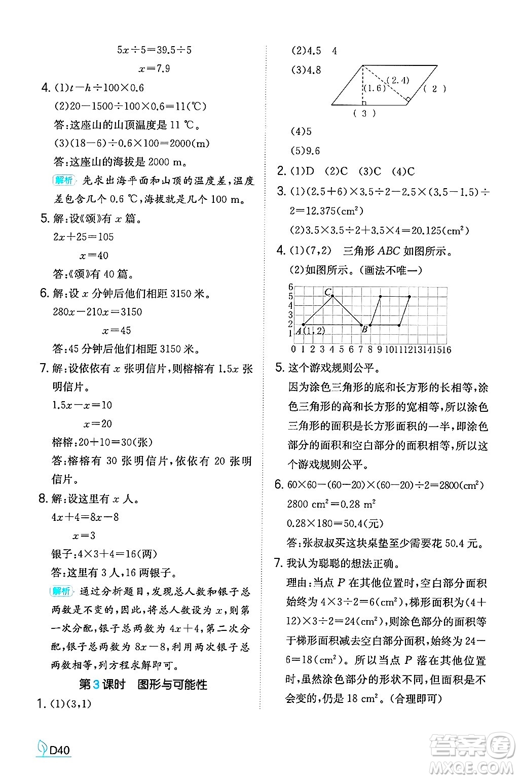 湖南教育出版社2024年秋一本同步訓(xùn)練五年級數(shù)學(xué)上冊人教版福建專版答案