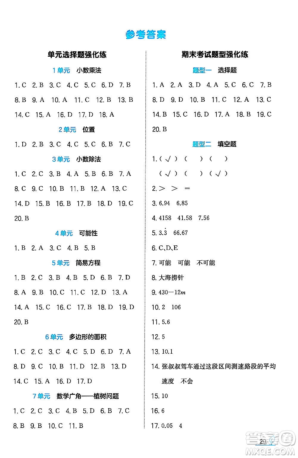 湖南教育出版社2024年秋一本同步訓(xùn)練五年級數(shù)學(xué)上冊人教版福建專版答案