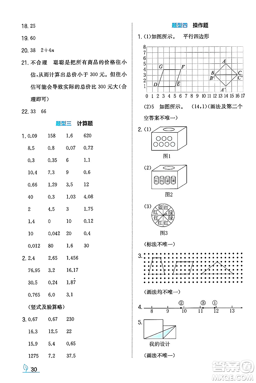 湖南教育出版社2024年秋一本同步訓(xùn)練五年級數(shù)學(xué)上冊人教版福建專版答案