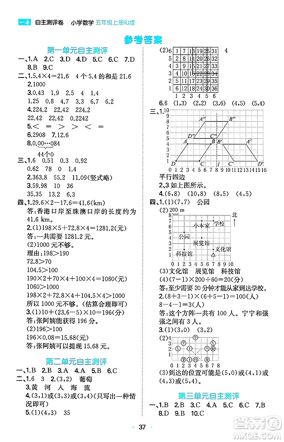 湖南教育出版社2024年秋一本同步訓(xùn)練五年級數(shù)學(xué)上冊人教版福建專版答案