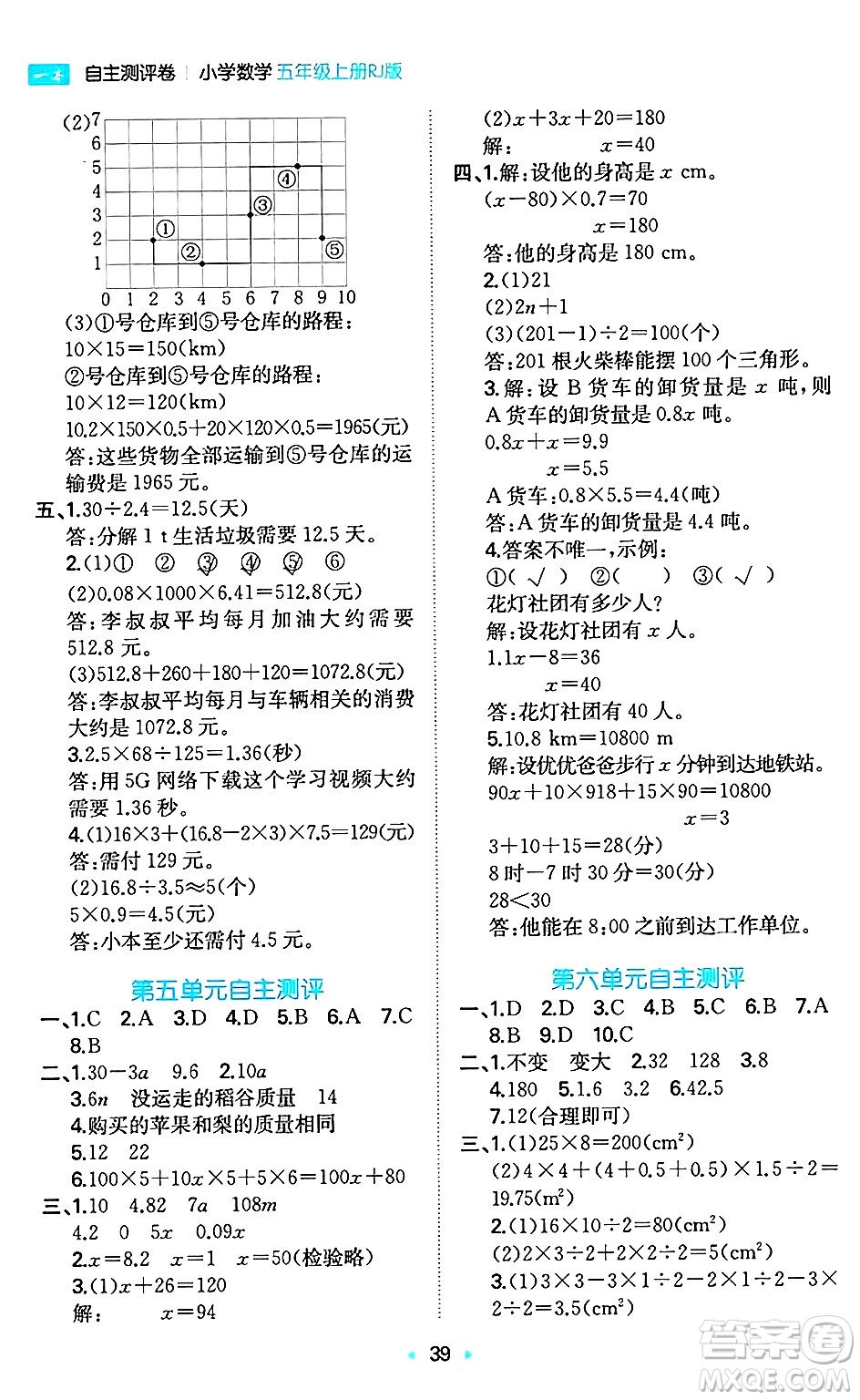 湖南教育出版社2024年秋一本同步訓(xùn)練五年級數(shù)學(xué)上冊人教版福建專版答案