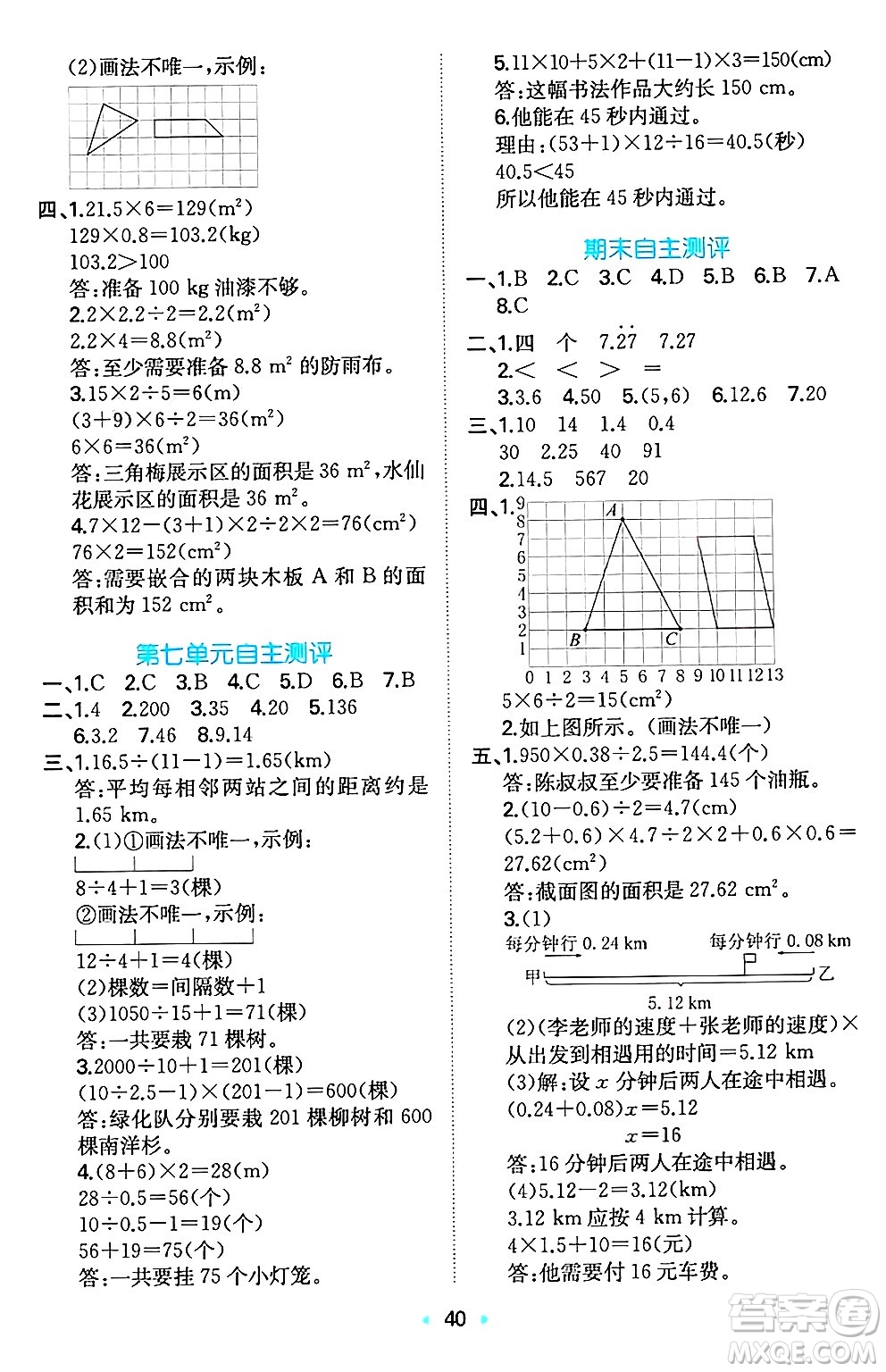 湖南教育出版社2024年秋一本同步訓(xùn)練五年級數(shù)學(xué)上冊人教版福建專版答案