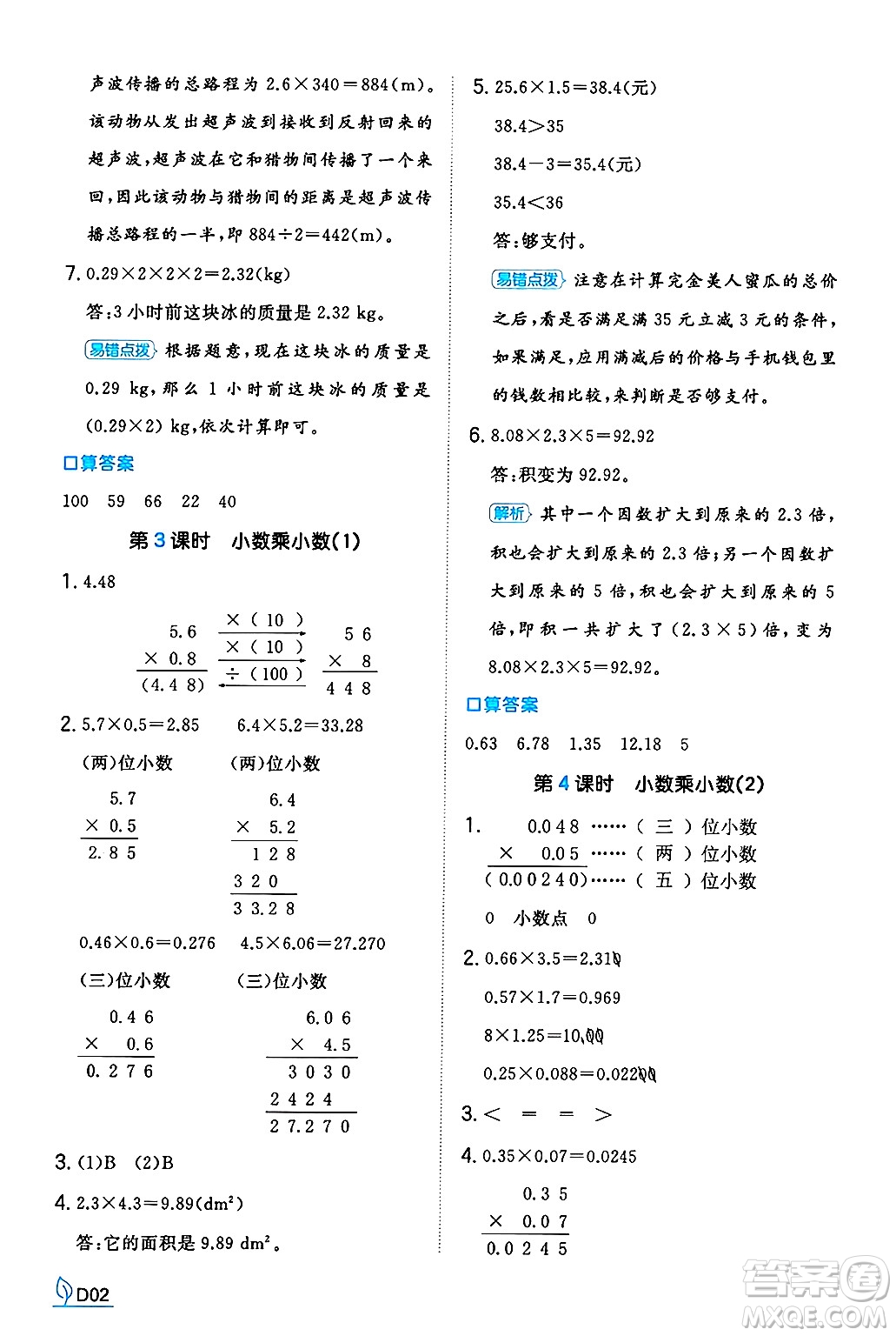 湖南教育出版社2024年秋一本同步訓(xùn)練五年級數(shù)學(xué)上冊人教版河南專版答案