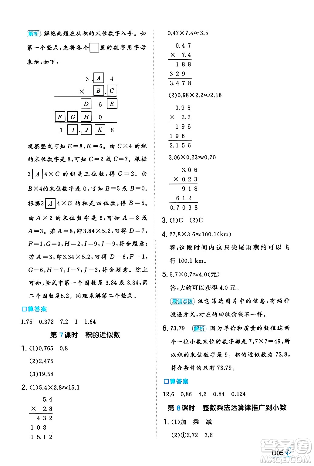 湖南教育出版社2024年秋一本同步訓(xùn)練五年級數(shù)學(xué)上冊人教版河南專版答案