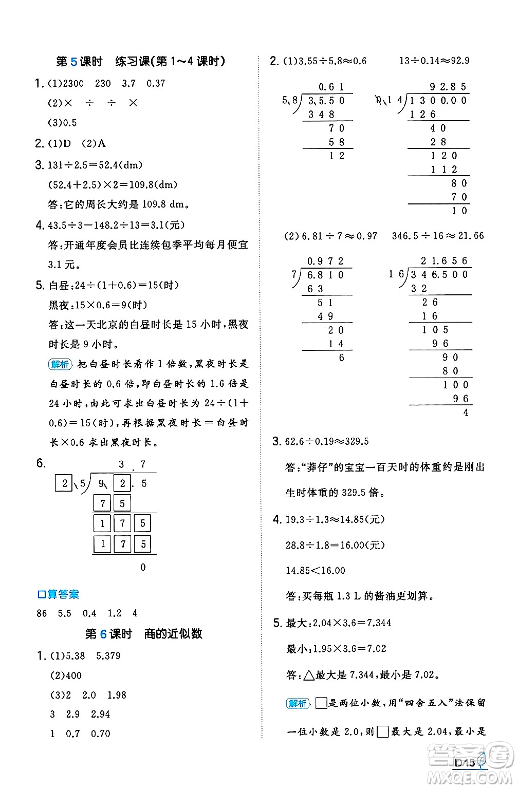 湖南教育出版社2024年秋一本同步訓(xùn)練五年級數(shù)學(xué)上冊人教版河南專版答案