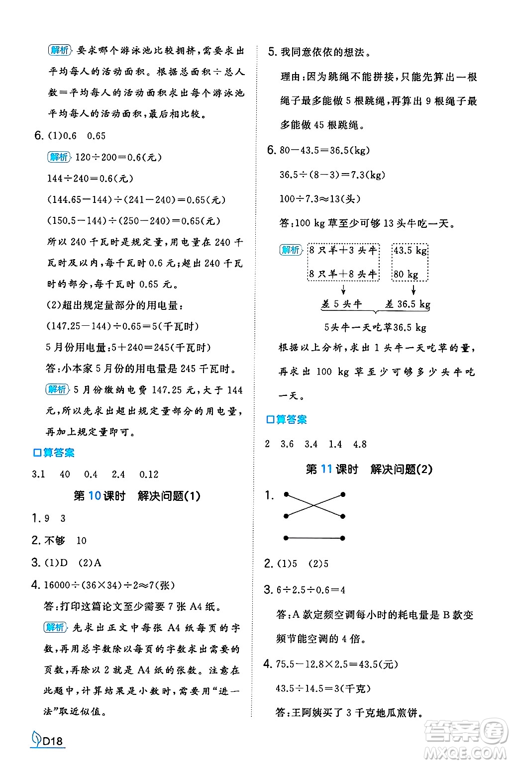 湖南教育出版社2024年秋一本同步訓(xùn)練五年級數(shù)學(xué)上冊人教版河南專版答案