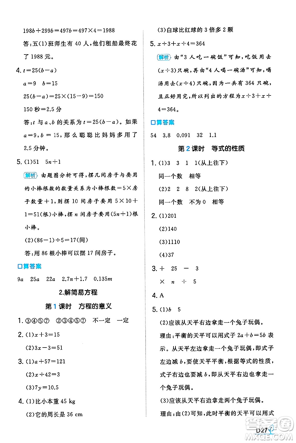 湖南教育出版社2024年秋一本同步訓(xùn)練五年級數(shù)學(xué)上冊人教版河南專版答案